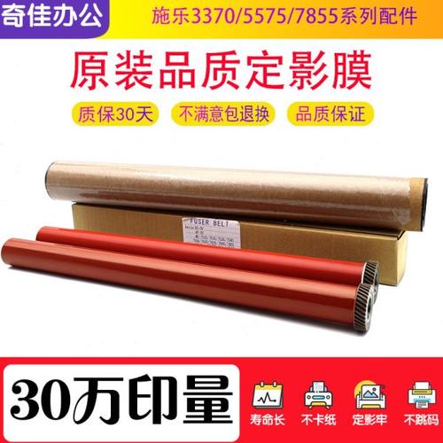 施乐 3370 5570 5575定影膜 7535 7556 3375 7835 7855下辊 油布