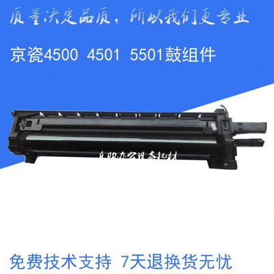 原装京瓷4500i 5500i 6500i 8000i  5501 6500 6501套鼓 鼓组件