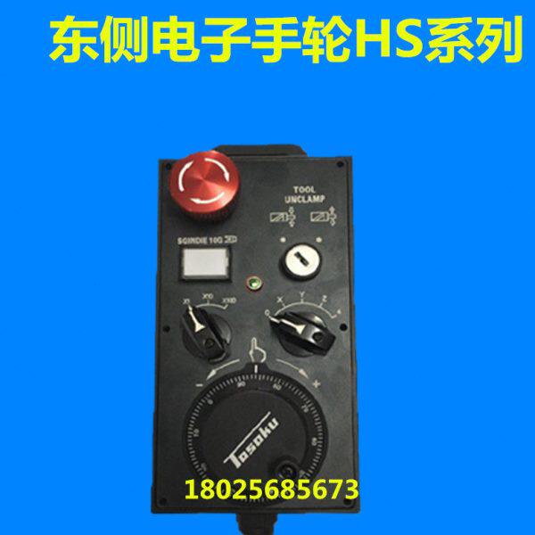 TOSOKU东测电子手轮手摇脉HS系列手柄 AV-EAHS-619维修马扎克手轮
