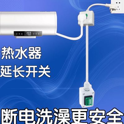 热水器定制加长开关延长线空调插座电源10A大功率开关转换器16安