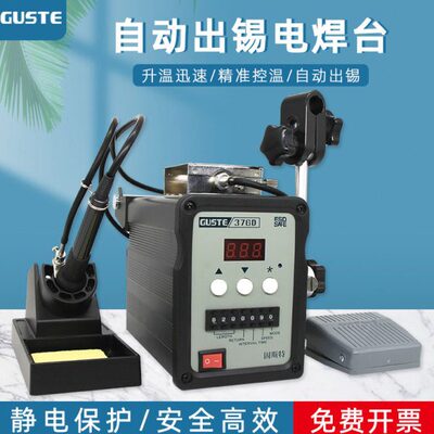 Guste高频自动焊锡机376C 脚踏式出锡机烙铁100W出锡焊台手动出锡