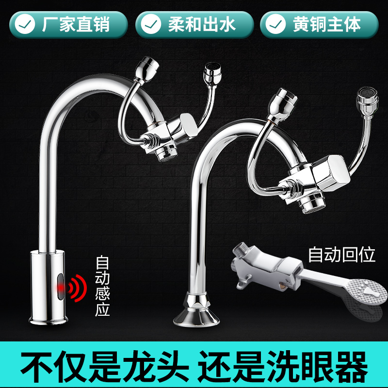脚踏龙头带洗眼器m实验室感应洗眼器化验室紧急冲眼器铜白色黄色