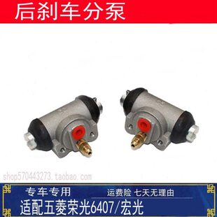 适配五菱荣光6407后刹车分泵 宏光后制动泵 左右后刹车分缸配件