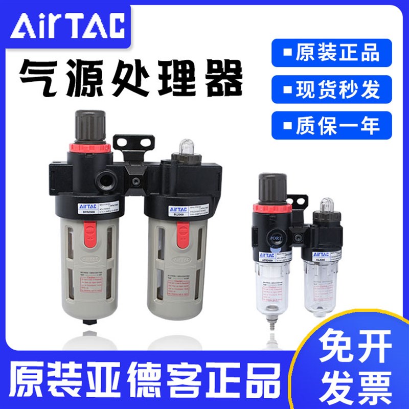 原装亚德客气源处理器AR20001AFR调B压过滤BFC/AFC20001空气阀气