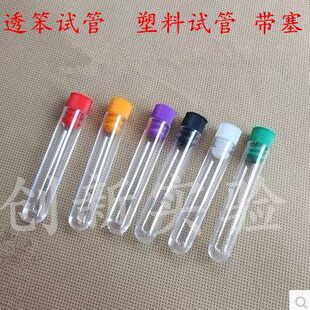 75mm 100mm 带塞试管 塑料硬质透明试管