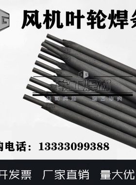 风机叶轮修复耐磨焊条TM55/65/DH55-F/DH511/ZD501堆焊修复