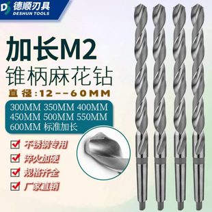 600 加长锥钻锥柄麻花钻头高速钢m2特长钻深孔长刃车床大钻头300