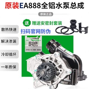 适配新帕萨特途观安速迈腾CC明昊锐高6A4LQ3Q51.8T2.0T水泵总成