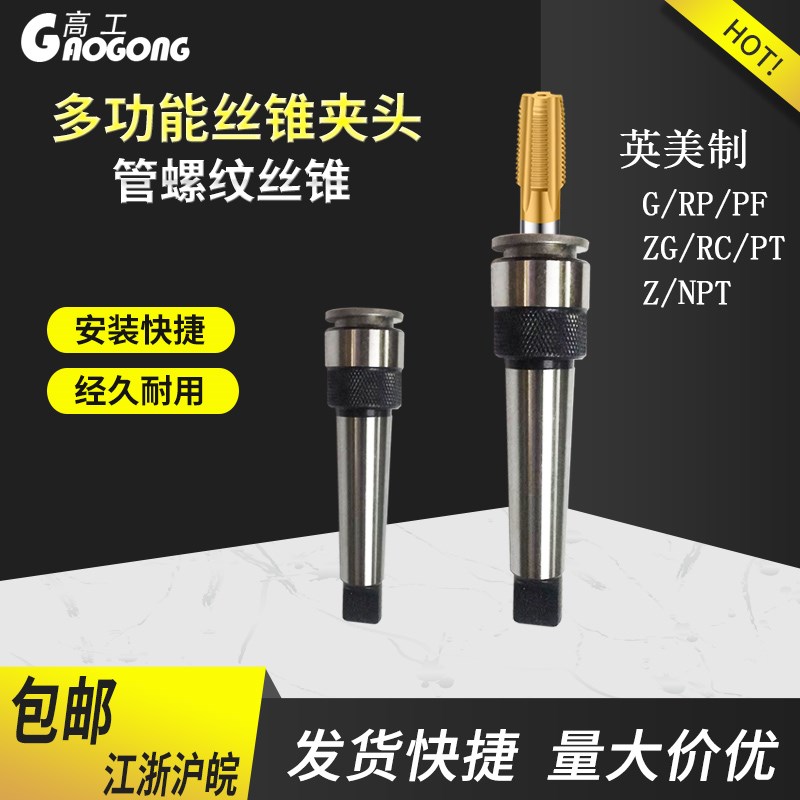 钻攻丝攻/丝锥夹头ZG1/2/3/4/8/ZG1-1/2/4GZ/RC/NPT/G3/4/G1/2/4/