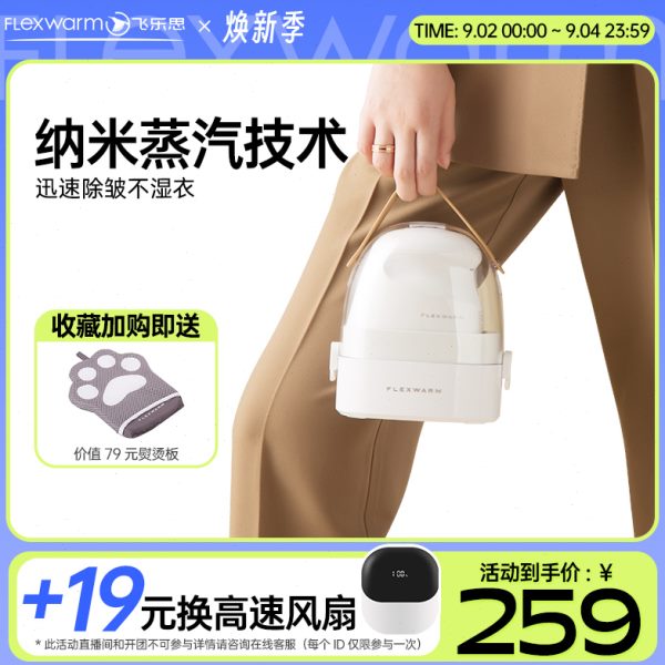 飞乐思电熨斗蒸汽迷你挂烫机家用小型手持熨烫机宿舍