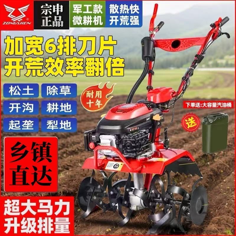 宗申微耕机四冲程小型农用耕地机多功能水K陆两用除草开沟旋耕开