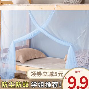大学生住校专用蚊帐初高中生遮光学生宿舍上下铺通用家用子母床帘