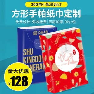 纸巾定制活动小包纸巾纸巾定做印logo可广告手帕宣传迷你抽纸定做