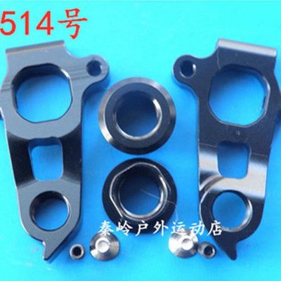 SCOTT自行车尾勾自行车尾钩吊耳后拨勾后勾车架勾吊钩变速挂514