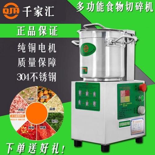千家汇QJH-QS8A商用多功能切碎机食物粉碎机不锈钢蒜姜肉类拌馅机
