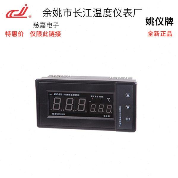 XMT-618N智能温度控制仪表温控仪姚仪牌调节仪短壳 XMT-618（N）