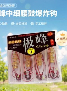 新款爆炸钩极峰中细腰鼓弹簧成品盒装黑色伊势尼鱼钩鲢鳙手杆海竿