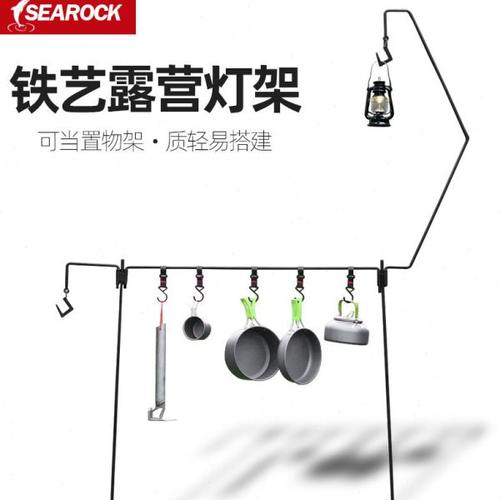 户外露营铁艺置物架可拆卸组合野营灯挂杆架晾衣架自驾游挂架灯