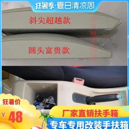 北京e130/e150专用扶手箱盖子改装北汽E系列绅宝D20/X25扶手盖子