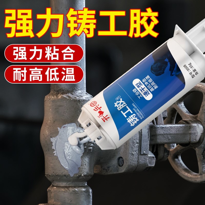 铸工胶焊接耐f高温超强力胶水防水沾不锈钢油箱堵漏金属专用修补