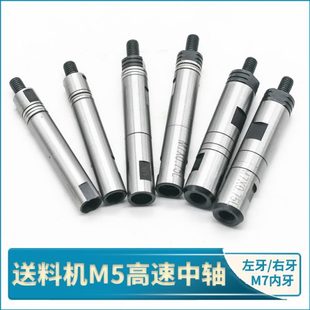 高转速料机 送料机中轴15型M5牙艾恩司冠通XT212郎硕自动车床8.5