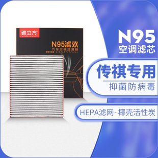 GS8 plus影豹影酷M6 GS3 ES9格 传祺N95空调滤芯适配GS4