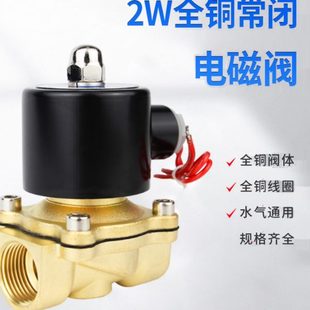 1全铜水阀22502W常闭电磁阀16寸 4分半1 两通阀寸2W 152W寸 开常0