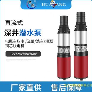 叶轮6012V流24V2电动高扬程抽水机电瓶车潜水泵不锈钢48v直深井泵