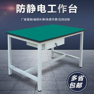 防静电工作台车间流水线操作台重型钳工桌实验室电子维修桌打包台