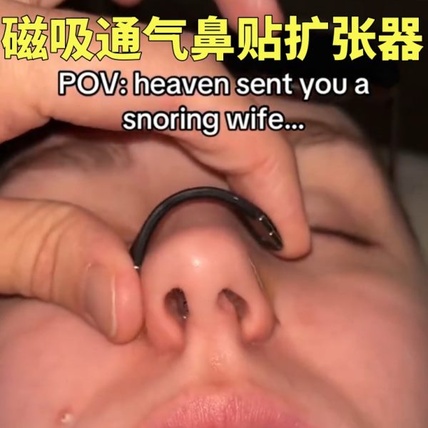 鼻贴鼻夹打呼噜神器磁吸止鼾神器呼吸磁性气黑科技防扩张器通创意
