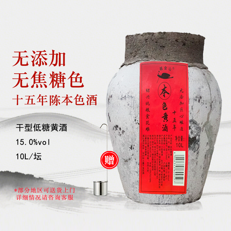 正宗绍兴老黄酒无添加焦糖色本色黄酒15年陈干型低糖黄酒坛装20斤