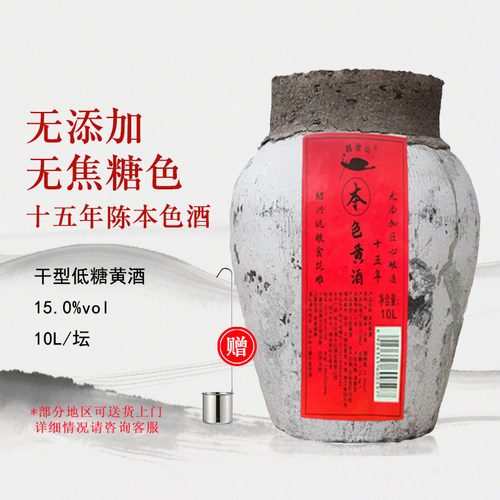 15年陈绍兴老黄酒无焦糖色本色酒