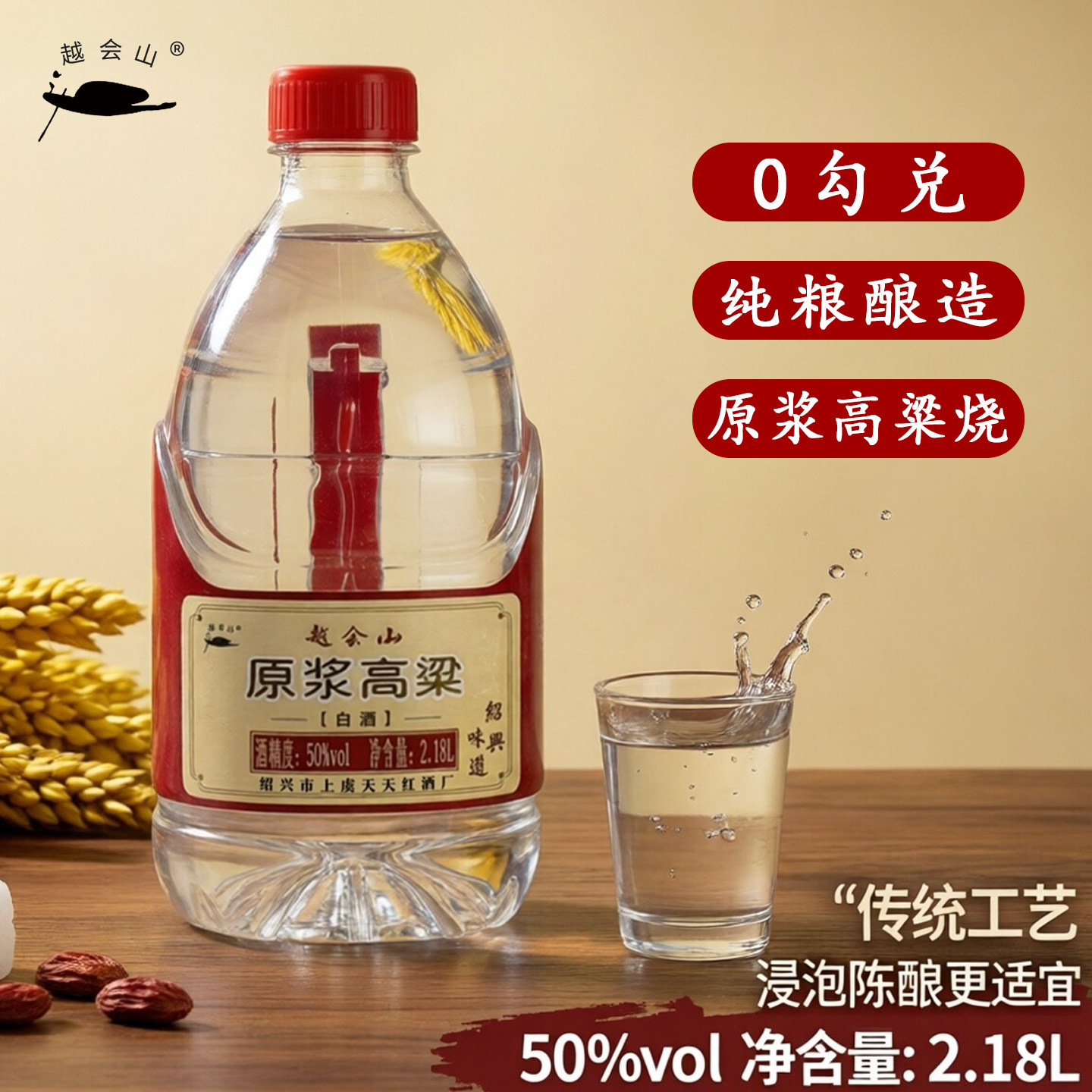 越会山绍兴原浆高粱酒50度清香型白酒 2.18L桶装纯粮食酒可泡杨梅