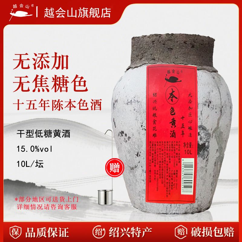 15年陈绍兴老黄酒无焦糖色本色酒