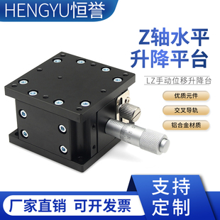 125 Z轴升降平台手动精密微调位移光学移动滑台导轨LZ40