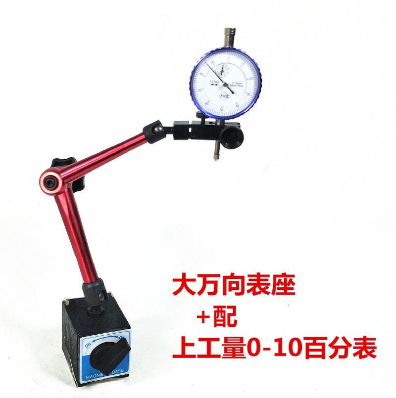 磁力表座磁性表座千分百分表座哈量/桂林/上海仪表厂0-5-10/CZ-6A