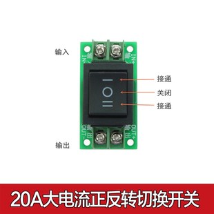电机倒顺开关 3档6脚转换开关 20A大功率 正反转马达切换开关