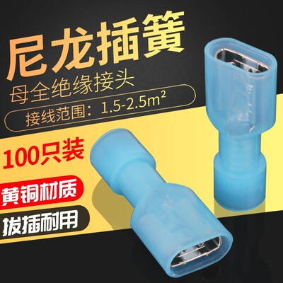 插簧连接器接线端子6.3母头电线对接头尼龙绝缘冷压端子铜接插件