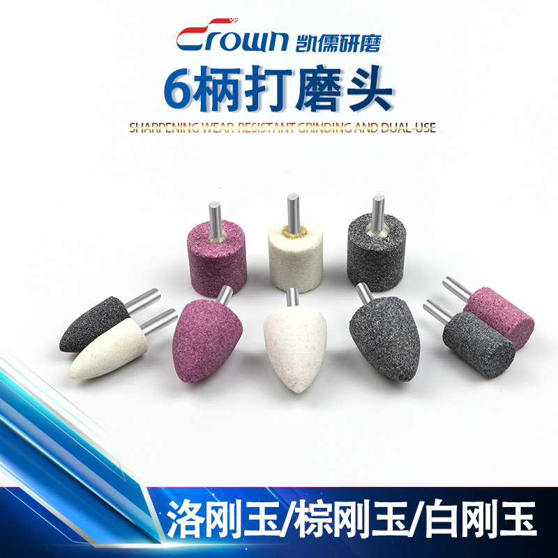 带柄砂轮磨头6mm柄圆柱圆锥电磨头电磨手电钻6*10/12/16/20/25/30