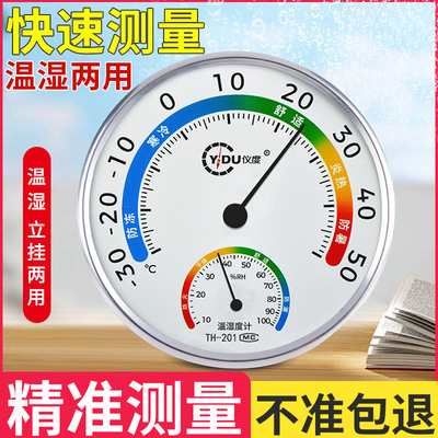 高精度温度计温湿度计家用室内精准壁挂式室温计干湿度计温湿度表