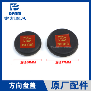 604 504 404 1004配件方向盘盖原 804 904 704 常州东风拖拉机304