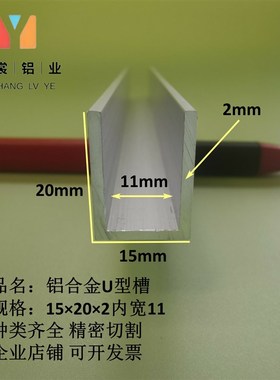 U型槽铝15402内宽11mm铝合金槽铝 导轨铝槽铝条 工业铝槽型材