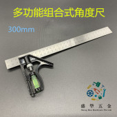 不锈钢多功能组合角尺木工水平直角尺活动式 加厚钢板尺拐尺水平尺
