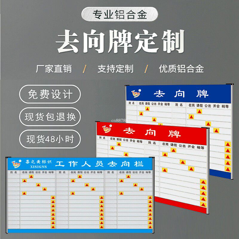 定制人员去向牌铝合金  办公室标志牌/提示牌/付款