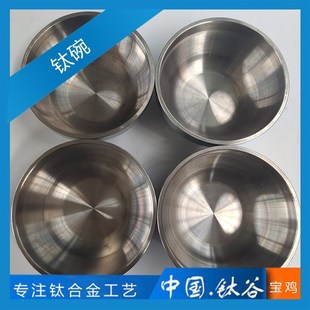 金属 钛碗工业用TA1 倒角精细 加工精密 公差小 GR1宝鸡厂家直供
