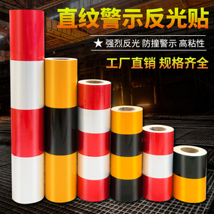 红白黄黑直纹反光膜交通安全限高柱子警示带夜间防撞路桩反光贴条