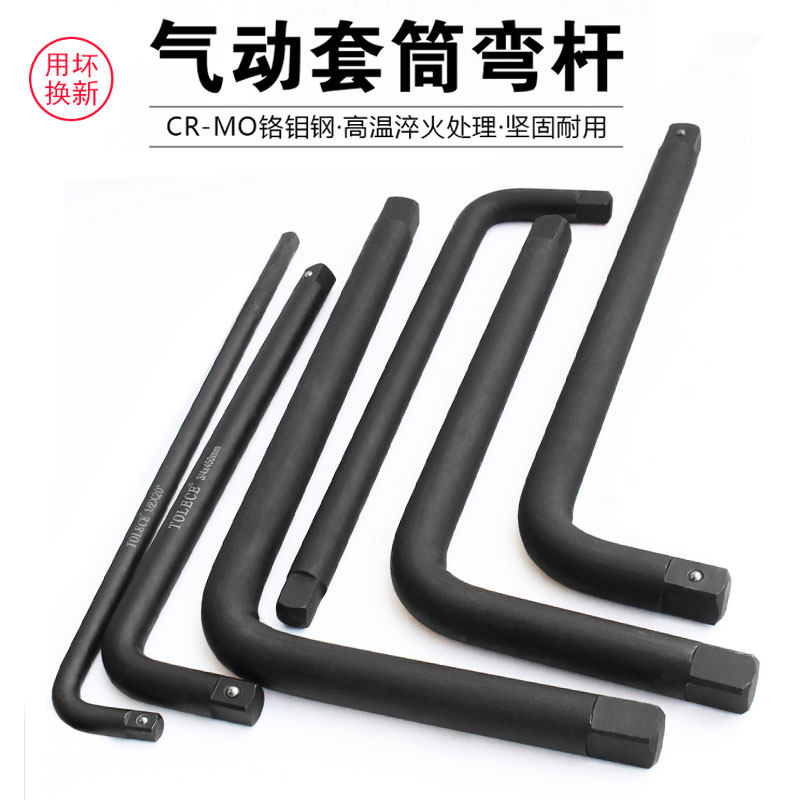 弯杆扳手 重型L型扳杆套筒加力杆加长杆手动工具套筒延长杆7字杆