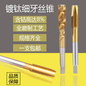 机用细牙丝锥不锈钢专用攻丝手用直槽丝攻含钴镀钛螺旋丝锥m8 m10