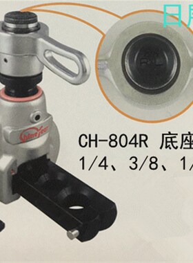 台湾炫翼 CH-804/805/806/808R/808M 棘轮式扩管器/偏心式扩口器