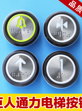 巨人通力电梯按钮圆形黑边按钮A4J16467盲文轿厢外呼通力按钮按键